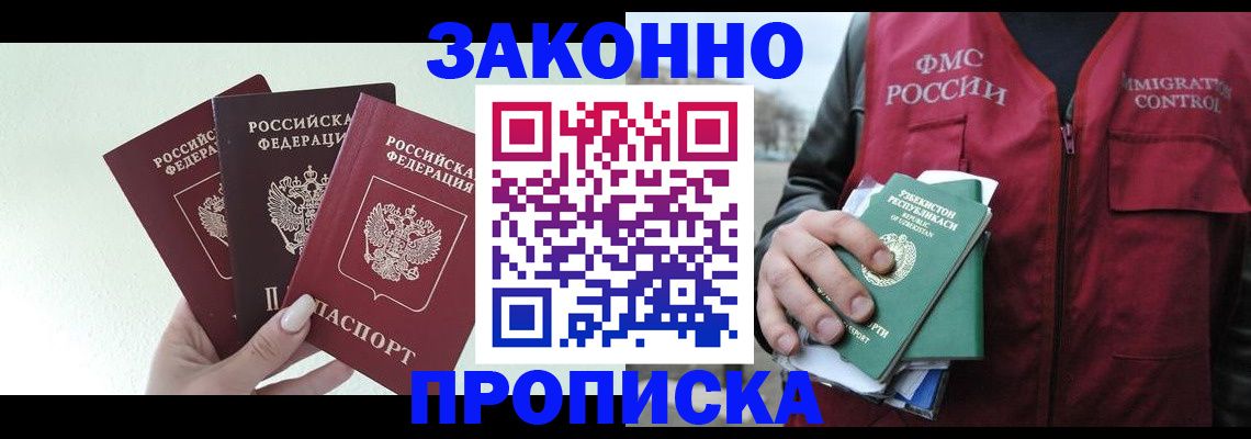 прописка иностранных граждан в Кемеровской области