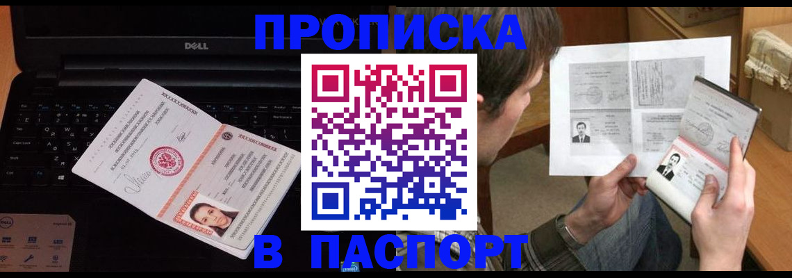 прописка регистрация в Кемеровской области